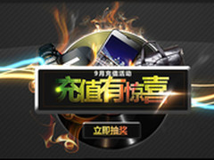 电信天翼9月有惊喜 充值打折还送好礼