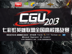 CGU2013城市赛全国首站9月15日广州开启