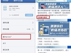 拒绝骚扰 腾讯手机管家送iPad大礼