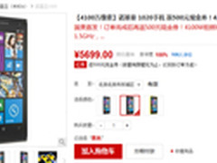 4100万机皇 诺基亚1020国美特价5199元