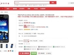 手机变平板旗舰安卓 华硕PadFone狂降1K