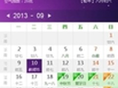 人生日历3.0新版发布 界面全新体验