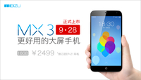 智能8核5.1寸大屏 魅族MX3 9月28日上市
