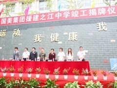 5000万援建广元国美博爱中学全面竣工