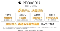 iPhone5S联通合约机:预订即送600元礼包