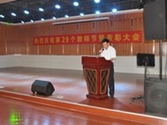 广东外贸学校召开庆祝教师节暨表彰大会