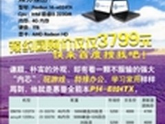 中秋购机盛宴P14-e024TX惠联盟仅售3799
