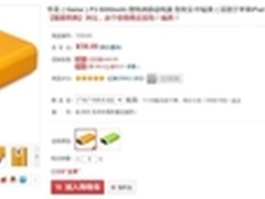 性价比首选 华美P3移动电源仅售39元