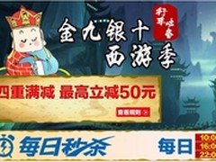 金九银十 任我游多款产品1号店限时秒杀