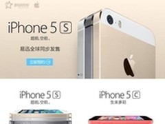 iPhone 5s/5c易迅网率先预约