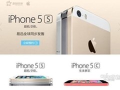 iPhone 5s/5c易迅网率先预约
