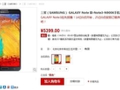 预售送好礼 三星Note3国美预售仅5399元