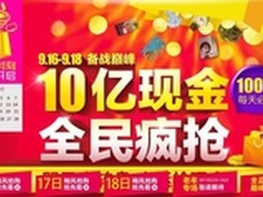 国美在线916巅峰时刻 引1亿