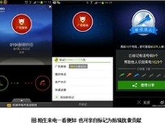无惧陌生来电 360手机卫士轻松防骚扰