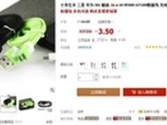 促销特惠 手机Micro USB数据线仅3.5元