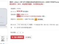 直降110元 翼通MP-870移动电源仅需39元