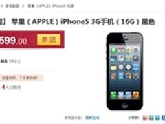 再不买就绝版啦 iPhone5国美今日团购价