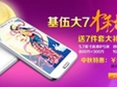 中秋特惠 基伍大7天猫旗舰店999元抢