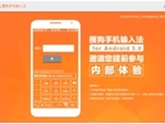 输入法新时代 搜狗Android5.0功能猜想