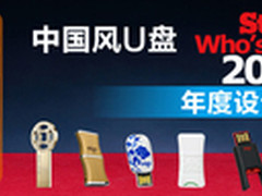 传承中国传统文化——爱国者中国风U盘