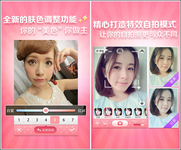 新增肤色调整 美颜相机安卓版再升级