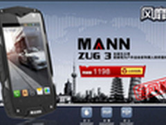顶级三防MANN ZUG 3正式版京东到货开售