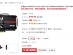 华硕HD7770系列显卡游戏礼包大赠送