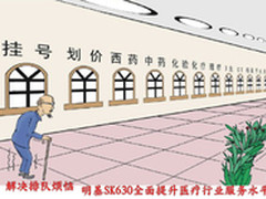 看病无烦恼 明基全面提升医疗服务水平