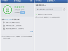 假期防手机被盗 腾讯手机管家贴身防护
