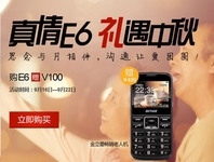 中秋礼遇 购ELIFE E6送金立老人手机