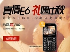 中秋礼遇 购ELIFE E6送金立老人手机