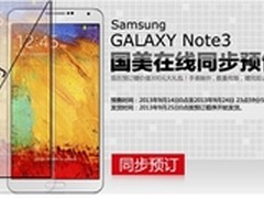 国美同步预售三星Note3手机及智能手表