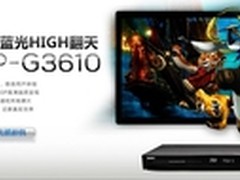 浓情中秋节 杰科蓝光播放器热销京城