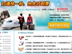 中秋国庆双团圆 网络电话订票远离囧途