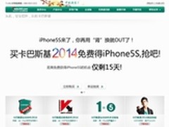 卡巴斯基2014促销送iPhone5S 用户抢购