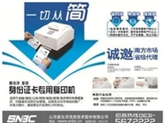新北洋，身份证卡专用复印机隆重招商