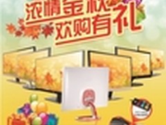 中秋佳节 买AOC吉美显示器送移动电源