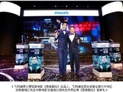 2013飞利浦男士理容微电影 全球首映