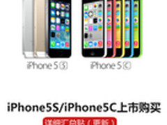 土豪金开放预订 iPhone5S/5C购买汇总