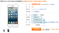 直降600元 联通版iPhone5超值价4699元