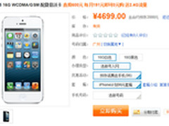 直降600元 联通版iPhone5超值价4699元