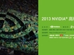 NVIDIA高校明星挑战赛暨粉丝精英会将启