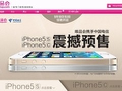 唯品会预售iPhone 5s/5c 特卖震撼触发
