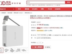 爱唯克思京东特惠 一线通R1010售199元