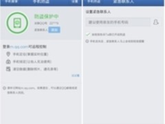 中秋出行谨防手机被盗手机管家贴身防护