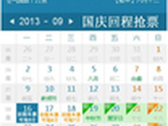 秒抢回程票 人生日历解决12306限制问题