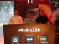 AMD、戴尔、完美世界启动 DOTA2争霸赛