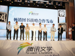 蛰伏着逆袭!盘点腾讯文学的五大优势