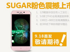 粉色SUGAR首饰手机 9月18日震撼上市