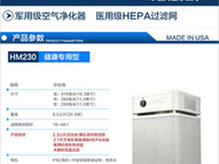 奥司汀HM230空气净化器 新品特价上市